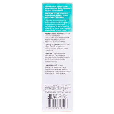 Крем для обличчя Hirudo Derm Oil Problem Anti-Acne Active активний проти вугрів, 50 мл