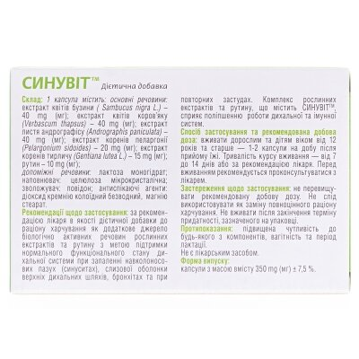 Синувіт капсули №20 (10х2)