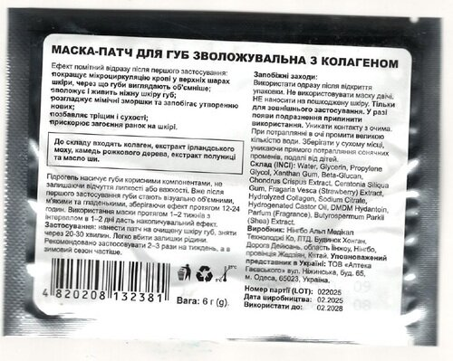 Маска-патч для губ Farmacia зволожувальна з колагеном, 1 шт