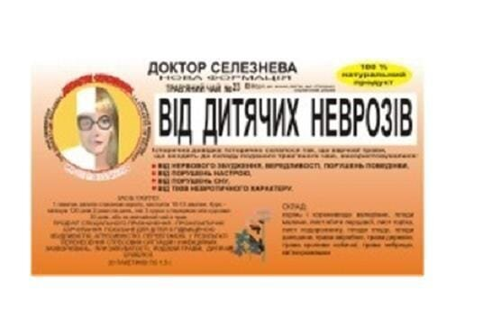 Фіточай Доктора Селезньова №23 Від дитячих неврозів по 1,5 г №20 в філ.-пак.