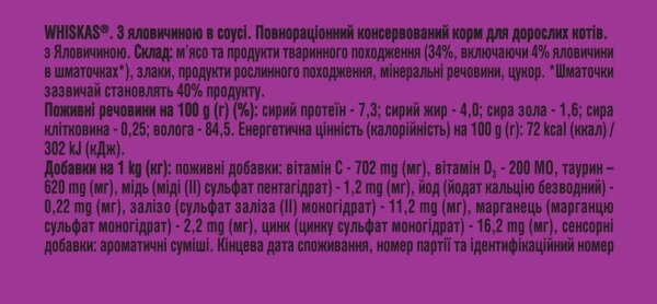 Корм вологий Whiskas для дорослих котів з яловичиною в соусі, 85 г