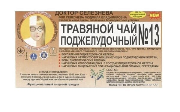 Фіточай Доктора Селезньова №13 підшлунковий по 1,5 г №20 в філ.-пак.