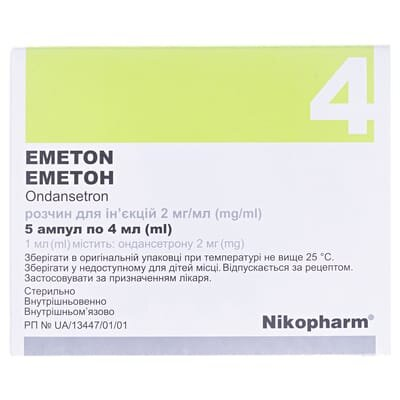 Еметон розчин д/ін. 2 мг/мл по 4 мл №5 в амп.