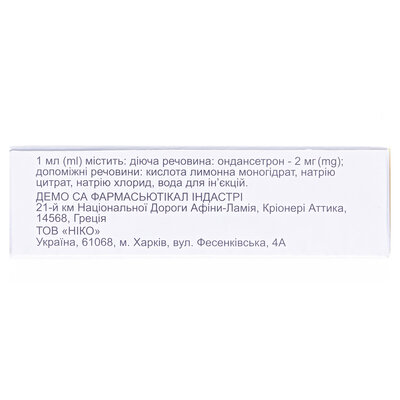 Еметон розчин д/ін. 2 мг/мл по 4 мл №5 в амп.