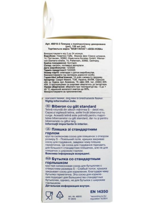 Пляшка Baby-Nova 46010-3 поліпропілен з декором нейтральна, 120 мл