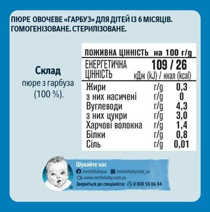 Пюре овочеве Gerber Гарбуз, 80 г