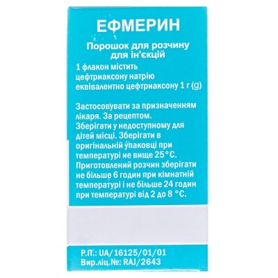 Ефмерин порошок для р-ну д/ін. по 1 г №1 у флак.