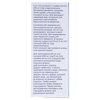 Фромілід гранули д/приг. сусп. д/перор. заст. 250 мг/5 мл по 60 мл у флак.