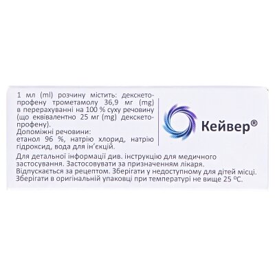Кейвер розчин д/ін. 50 мг/2 мл по 2 мл №10 (5х2) в амп.