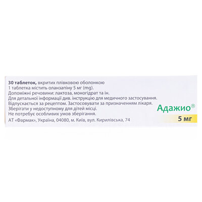Адажио таблетки, в/плів. обол. по 5 мг №30 (10х3)