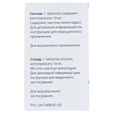 Метотрексат Оріон таблетки по 10 мг №30 у флак.