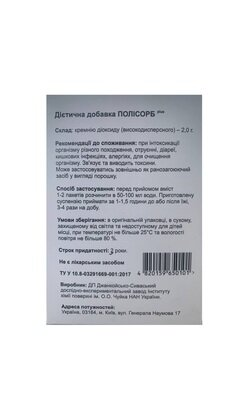 Полісорб Плюс порошок д/прийому всередину по 2 г №20 в саше