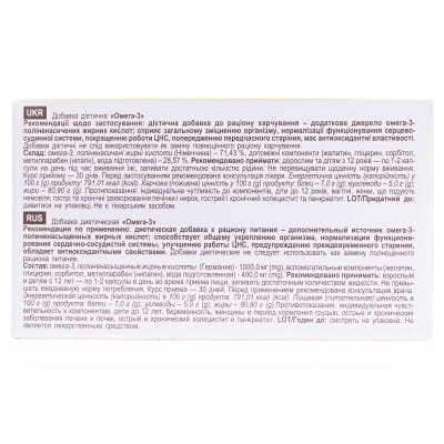 Омега-3 Фармаком капсули по 1000 мг №30