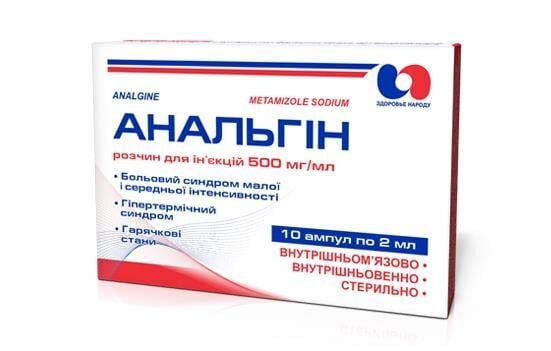 Анальгін розчин д/ін. 500 мг/мл по 2 мл №10 в амп.