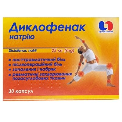 Диклофенак натрію капсули по 25 мг №30 (10х3)