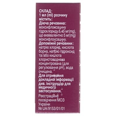 Вігамокс краплі оч. 0.5 % по 5 мл у флак.-крап. "дроп-тейнер®"