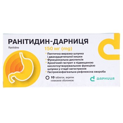 Ранітидин-Дарниця таблетки, в/плів. обол. по 150 мг №10