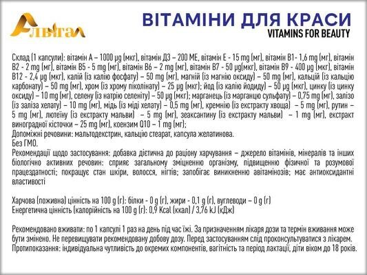 Вітаміни для краси Алвітал капсули №30
