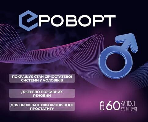 Ероворт капсули №60
