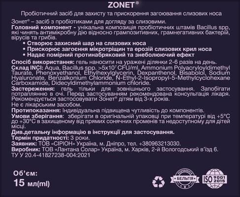 Зонет гель для носа з пробіотиками по 15 мл в тубах