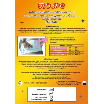 Пояс до- і післяпологовий MED M.M.M ажурний з ребрами жорсткості, розмір XL