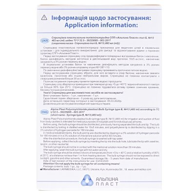 Спринцівка Альпіна Б-13 з твердим наконечником, 483 мл