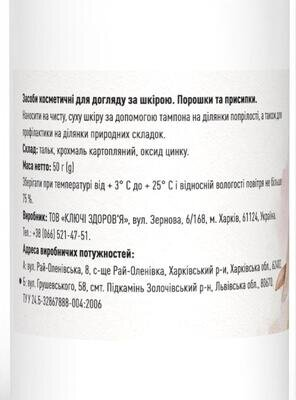 Присипка дитяча, 50 г Ronpharm