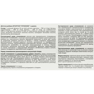 Вітаргінін Solution Pharm розчин для перорального застосування по 10 мл №10 у флак.