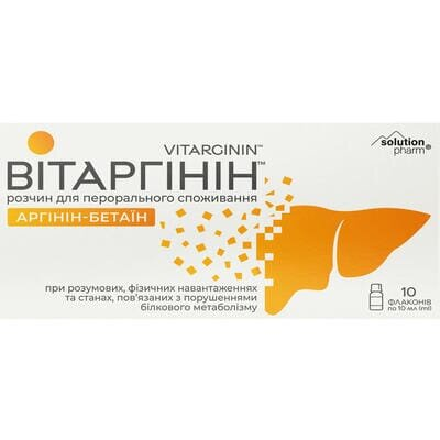 Вітаргінін Solution Pharm розчин для перорального застосування по 10 мл №10 у флак.