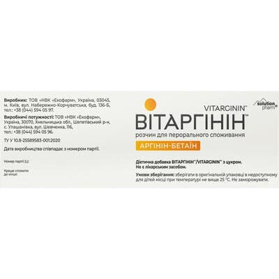 Вітаргінін Solution Pharm розчин для перорального застосування по 10 мл №10 у флак.