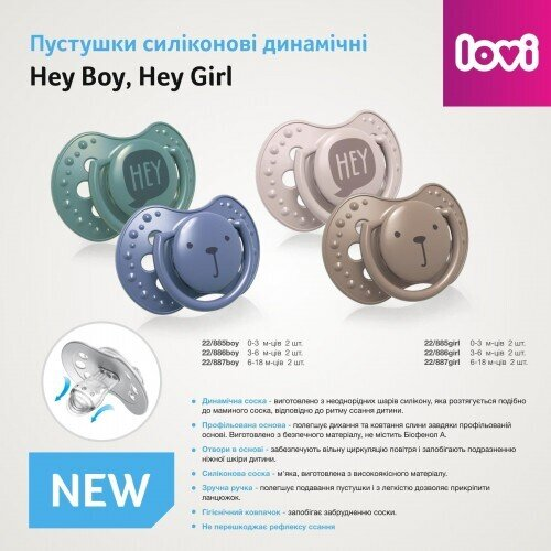 Пустушка силіконова Lovi Hey Boy динамічна, 22/885boy, 0-3 місяців, 2 шт