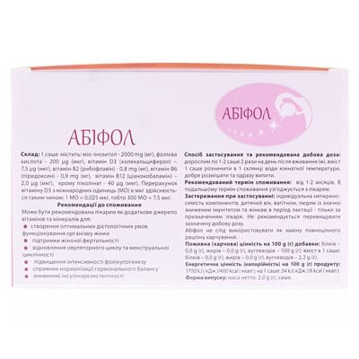 Абіфол порошок д/приг. ор. р-ну по 2 г №30 у саше