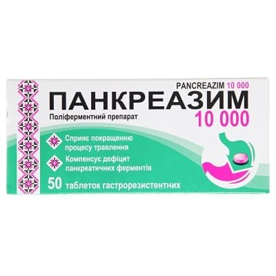 Панкреазим 10000 таблетки гастрорезист. №50 (10х5)