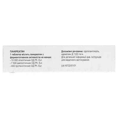 Панкреазим 10000 таблетки гастрорезист. №50 (10х5)