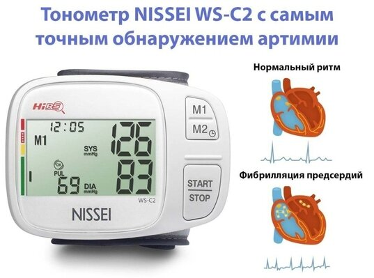 Тонометр Nissei WS-C2 автоматичний на зап'ястя