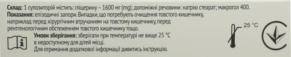 Гліцеринові супозиторії Профі Фарм по 1600 мг №10