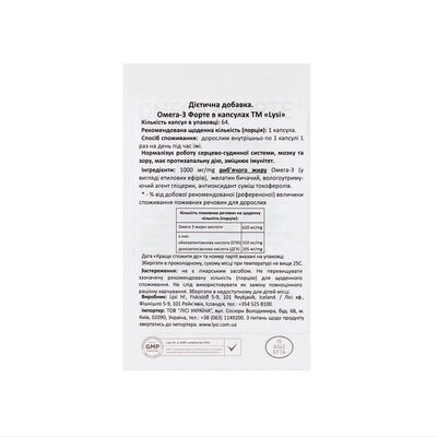 Омега-3 LYSI Forte капсули по 1000 мг №64