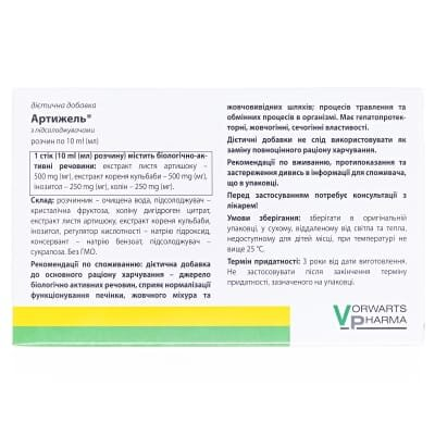 Артижель розчин д/перор. заст. по 10 мл №20 у стік.