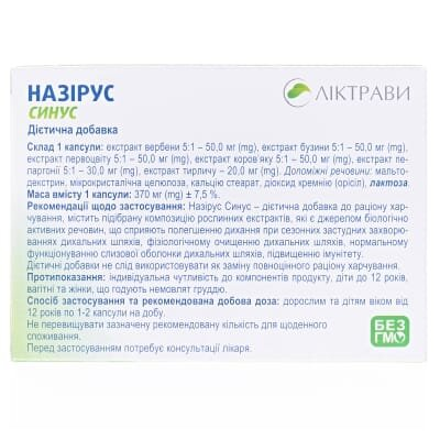 Назірус Синус капсули по 370 мг №30 (10х3)
