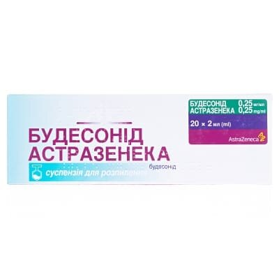 Будесонід Астразенека суспензія д/розпил. 0.25 мг/мл по 2 мл №20 (5х4)