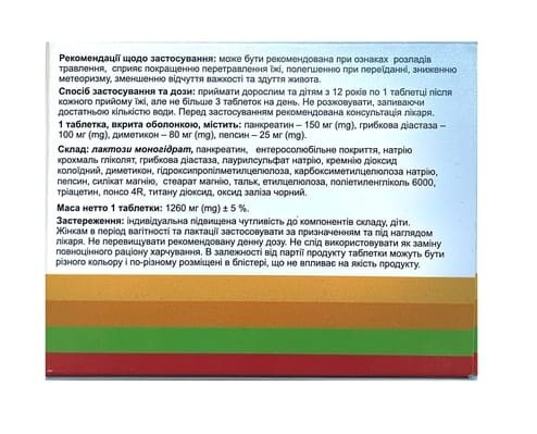 Панкреатин інтенс, 30 таблеток