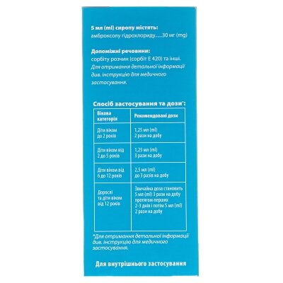 Аброл сироп 30 мг/5 мл по 100 мл у флак.
