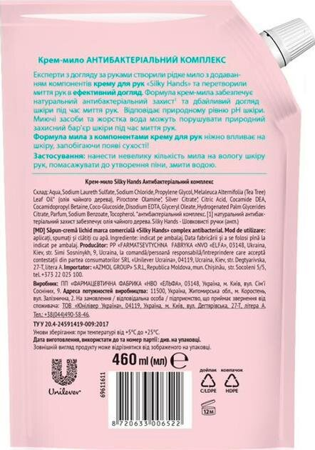Крем-мило Silky Hands Антибактеріальний комплекс, 460 мл