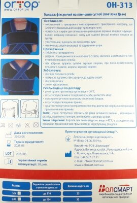 Бандаж на плечовий суглоб Ortop OH-313 (пов'язка Дезо), розмір S/M