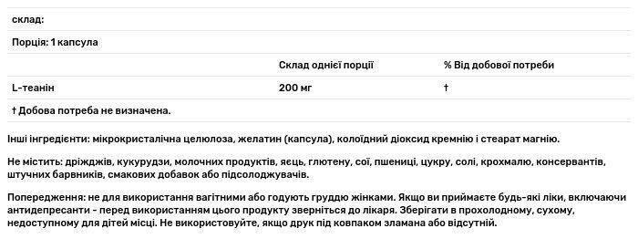 L-Теанін Source Naturals L-Theanine 200 мг, 60 капсул