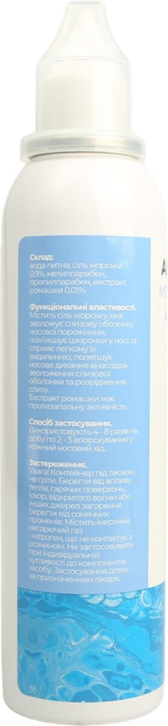 Аквабріз Fidem Pharm морська вода аерозоль для носа по 125 мл у флак.