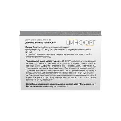 Цинфорт капсули №20