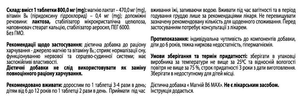 Магній В6 (Magnesium В6) таблетки №50 Ronpharm