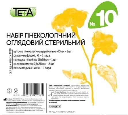Набір гінекологічний Teta оглядовий стерильний №10