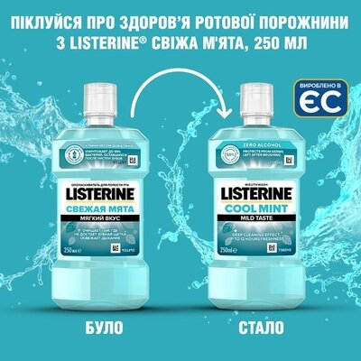 Ополіскувач для порожнини рота Listerine Cool Mint Свіжа м'ята М’який смак, 500 мл